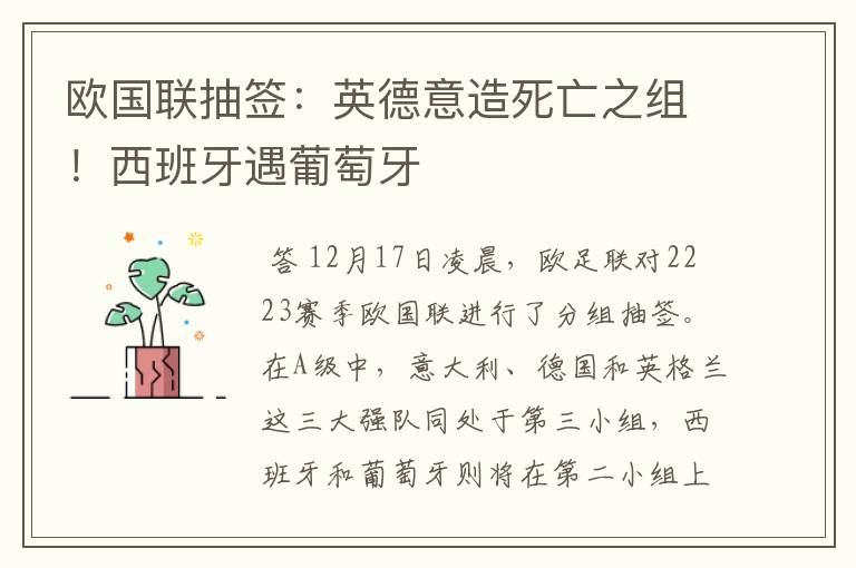 欧国联抽签:英德意造死亡之组!西班牙遇葡萄牙