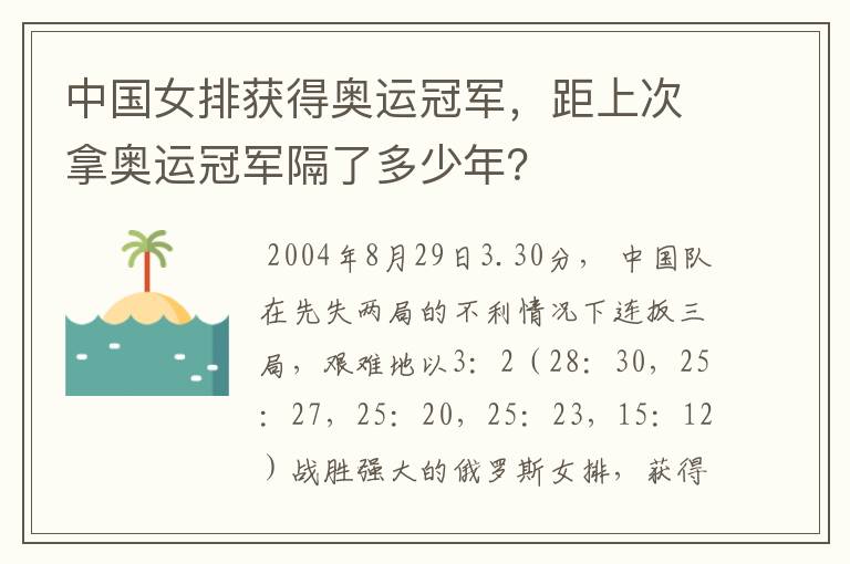 中国女排获得奥运冠军,距上次拿奥运冠军隔了多少年?