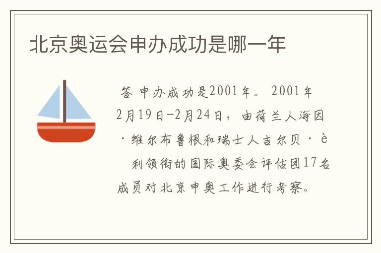 北京奥运会申办成功是哪一年