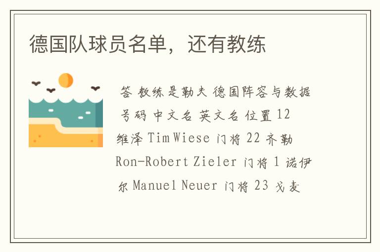 德国队球员名单,还有教练