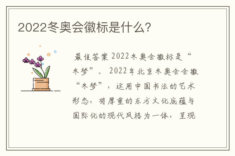 2022冬奥会徽标是什么?