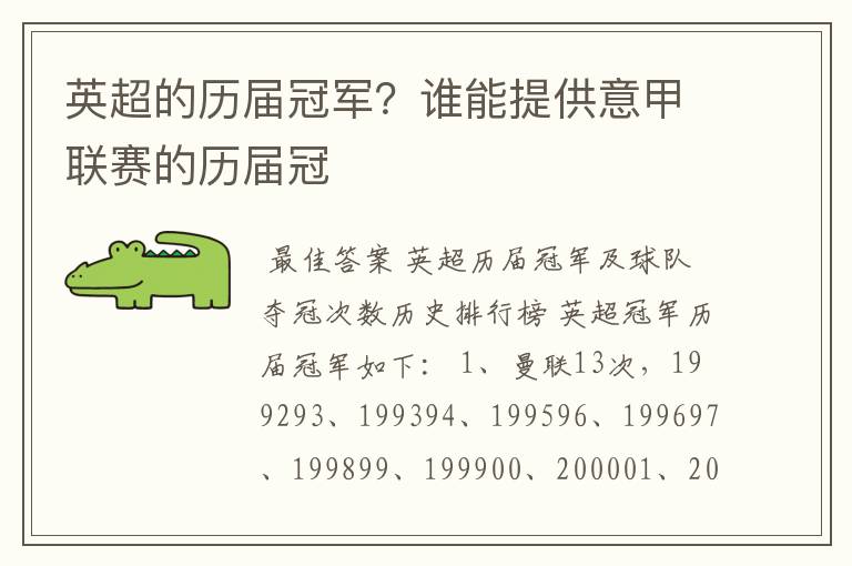 英超的历届冠军?谁能提供意甲联赛的历届冠