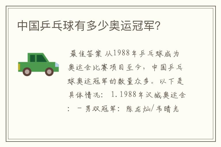 中国乒乓球有多少奥运冠军？