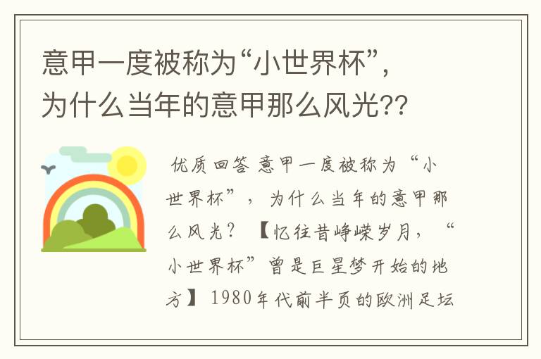 意甲一度被称为“小世界杯”,为什么当年的意甲那么风光??