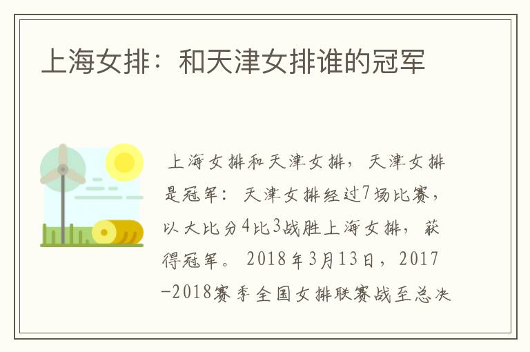 上海女排:和天津女排谁的冠军