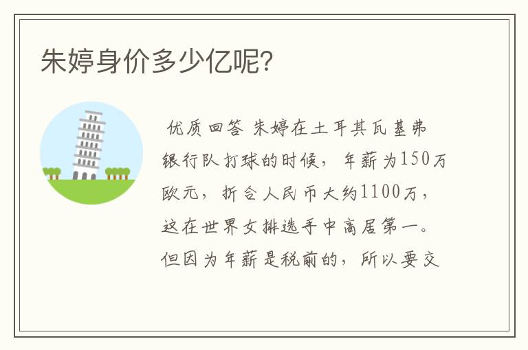 朱婷身价多少亿呢?