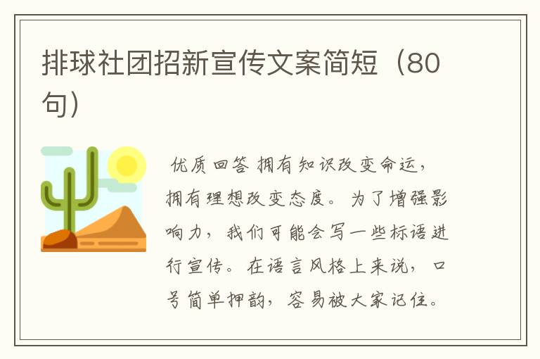 排球社团招新宣传文案简短(80句)