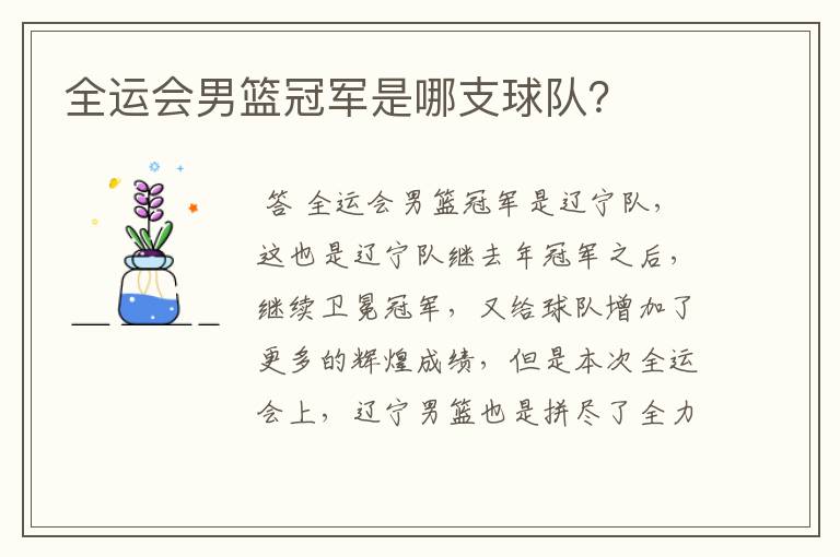 全运会男篮冠军是哪支球队?