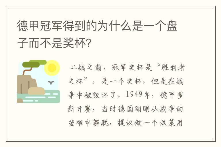 德甲冠军得到的为什么是一个盘子而不是奖杯?