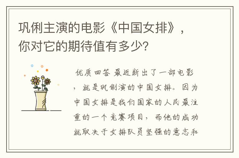 巩俐主演的电影《中国女排》,你对它的期待值有多少?