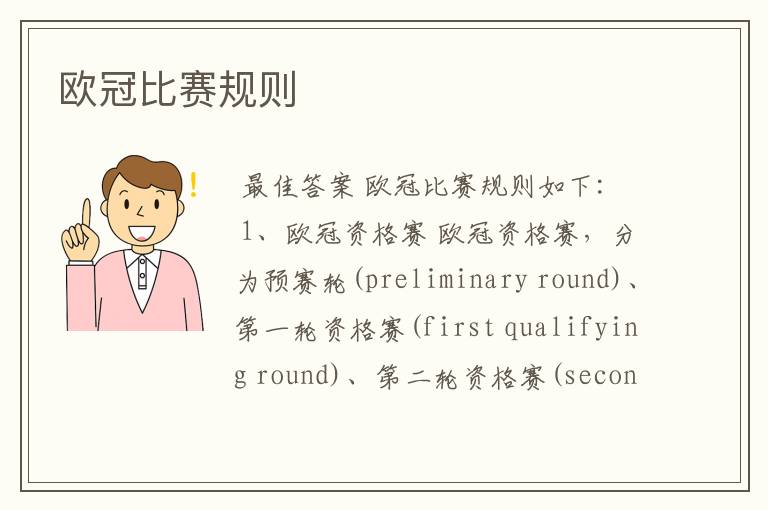 欧冠比赛规则