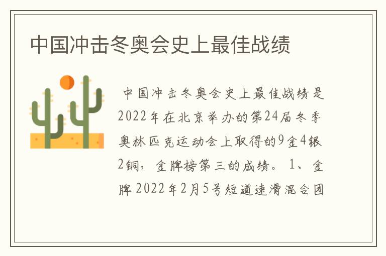 中国冲击冬奥会史上最佳战绩