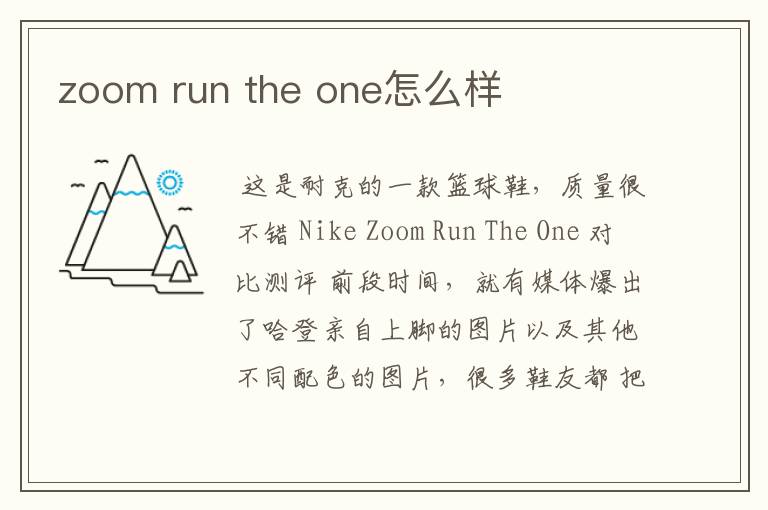 zoom run the one怎么样