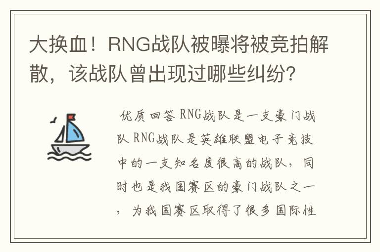 大换血!RNG战队被曝将被竞拍解散,该战队曾出现过哪些纠纷?