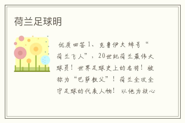 荷兰足球明Ƙ