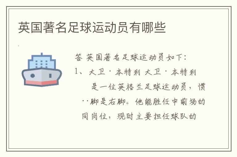 英国著名足球运动员有哪些
