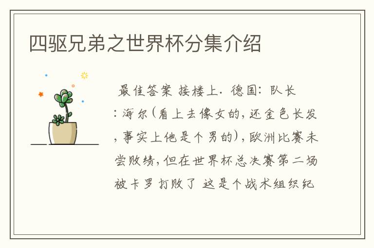 四驱兄弟之世界杯分集介绍