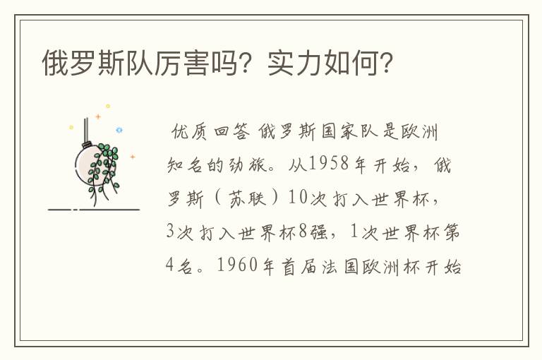俄罗斯队厉害吗?实力如何?