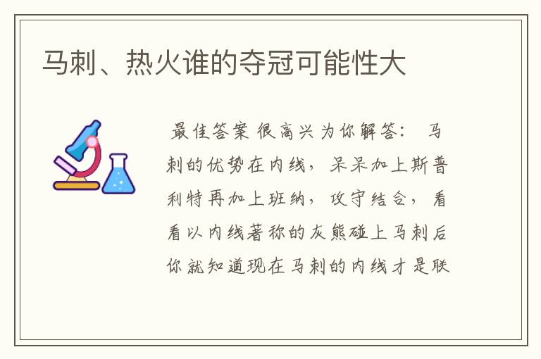 马刺、热火谁的夺冠可能性大