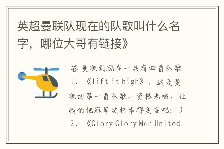 英超曼联队现在的队歌叫什么名字,哪位大哥有链接》