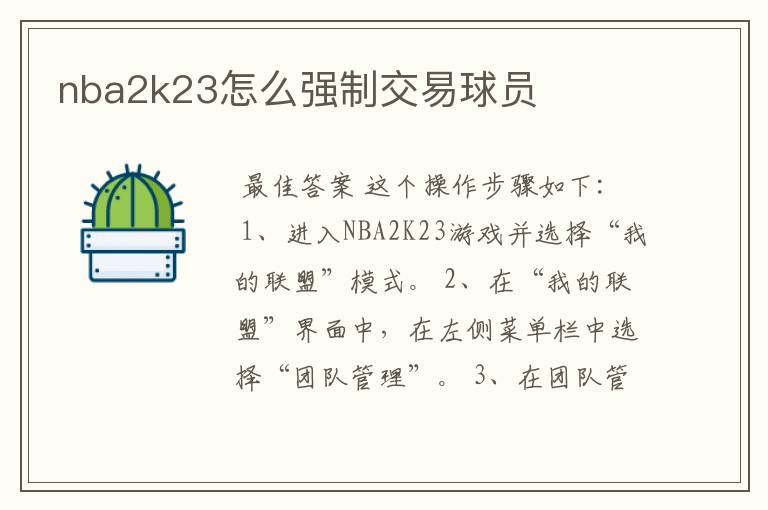 nba2k23怎么强制交易球员