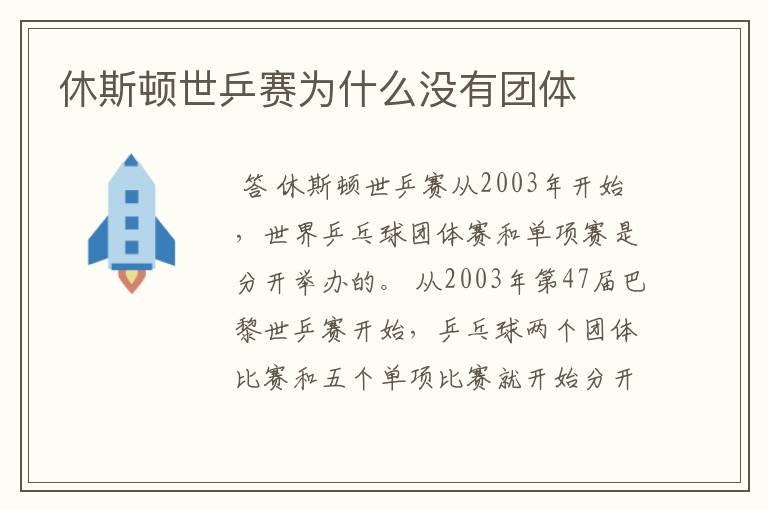 休斯顿世乒赛为什么没有团体