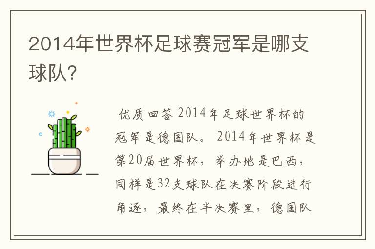 2014年世界杯足球赛冠军是哪支球队?