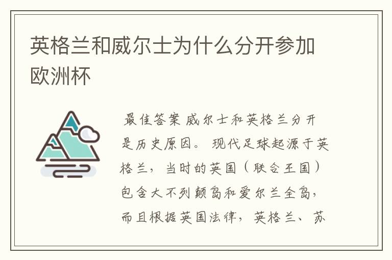 英格兰和威尔士为什么分开参加欧洲杯