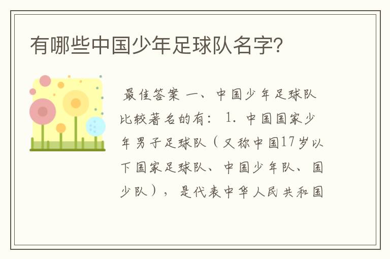 有哪些中国少年足球队名字?