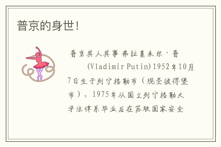 普京的身世!