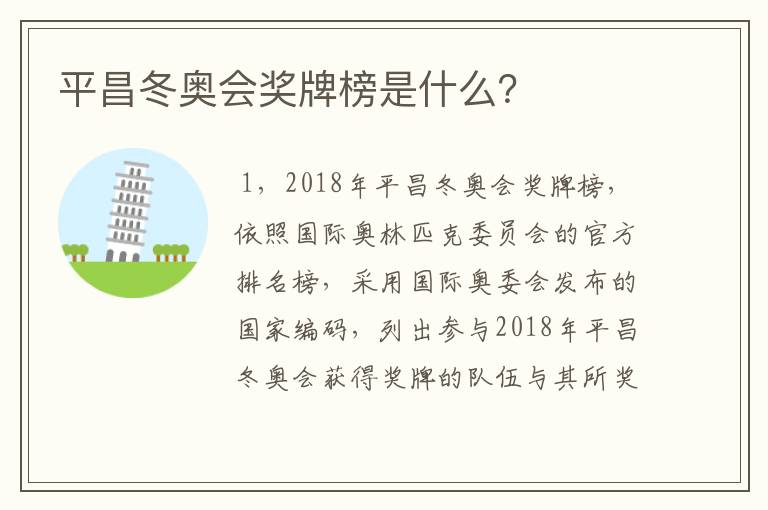 平昌冬奥会奖牌榜是什么?