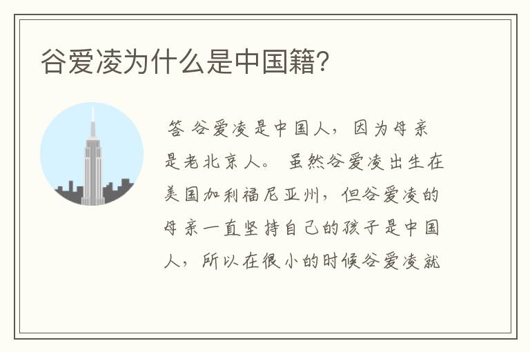 谷爱凌为什么是中国籍?