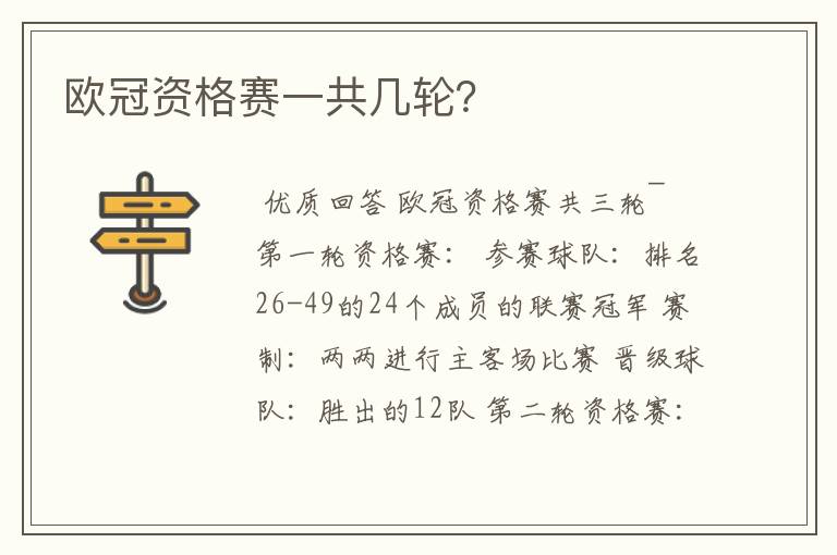 欧冠资格赛一共几轮?