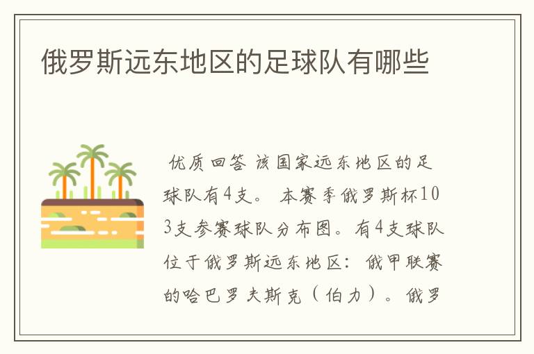 俄罗斯远东地区的足球队有哪些