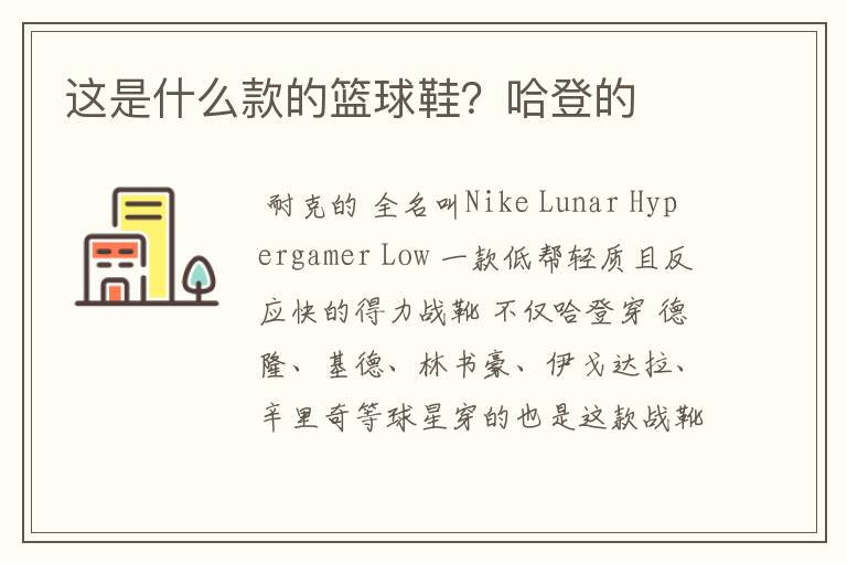 这是什么款的篮球鞋?哈登的