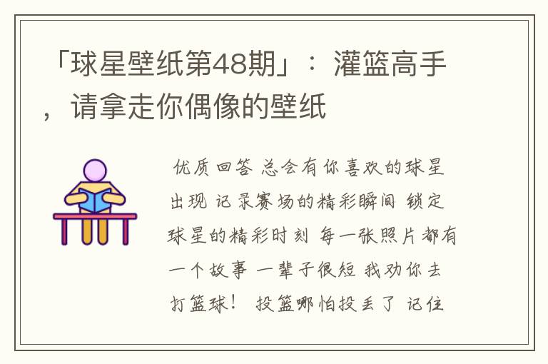 「球星壁纸第48期」:灌篮高手,请拿走你偶像的壁纸