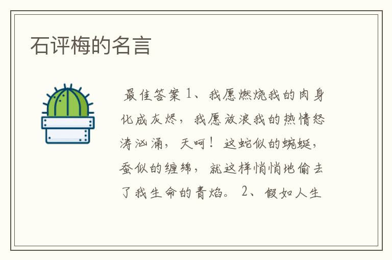 石评梅的名言