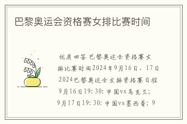 巴黎奥运会资格赛女排比赛时间