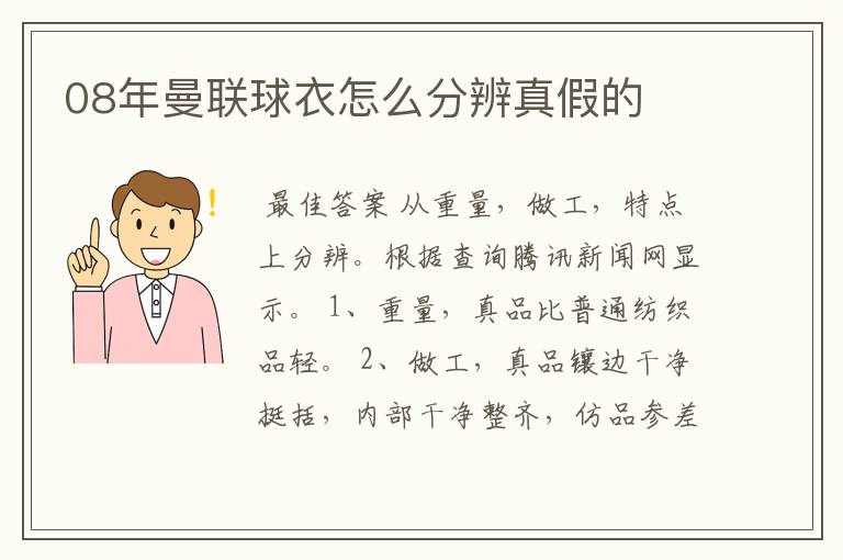 08年曼联球衣怎么分辨真假的