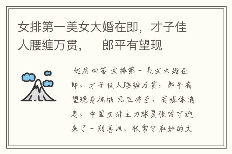 女排第一美女大婚在即,才子佳人腰缠万贯,郎平有望现身祝福
