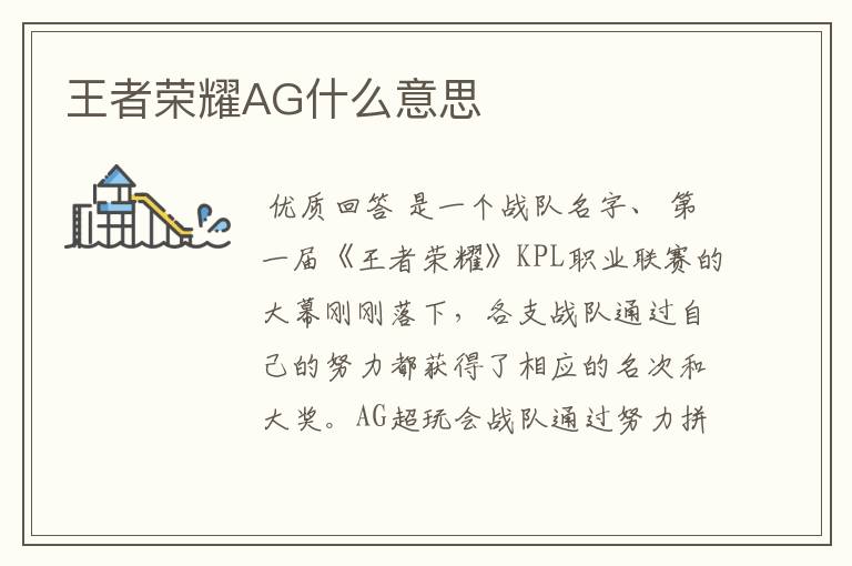 王者荣耀AG什么意思