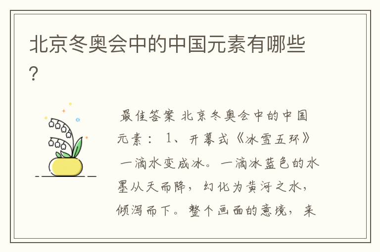 北京冬奥会中的中国元素有哪些?