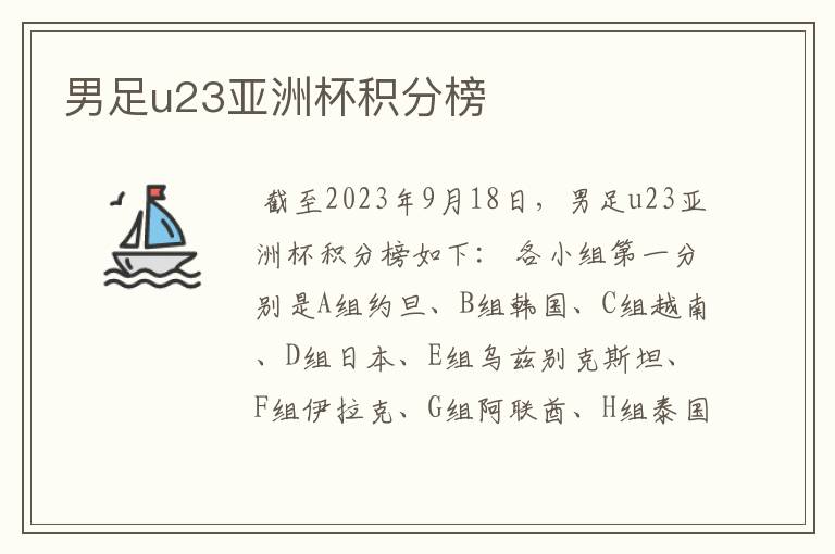 男足u23亚洲杯积分榜