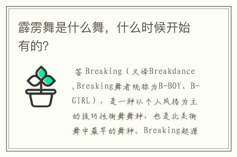 霹雳舞是什么舞,什么时候开始有的?