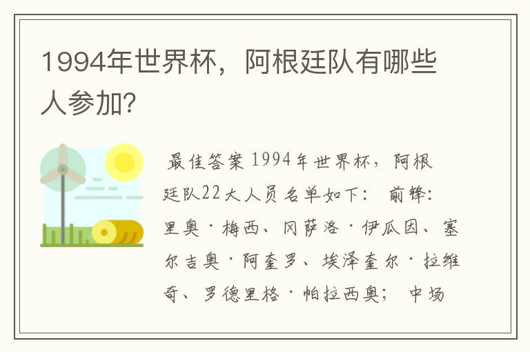 1994年世界杯,阿根廷队有哪些人参加?