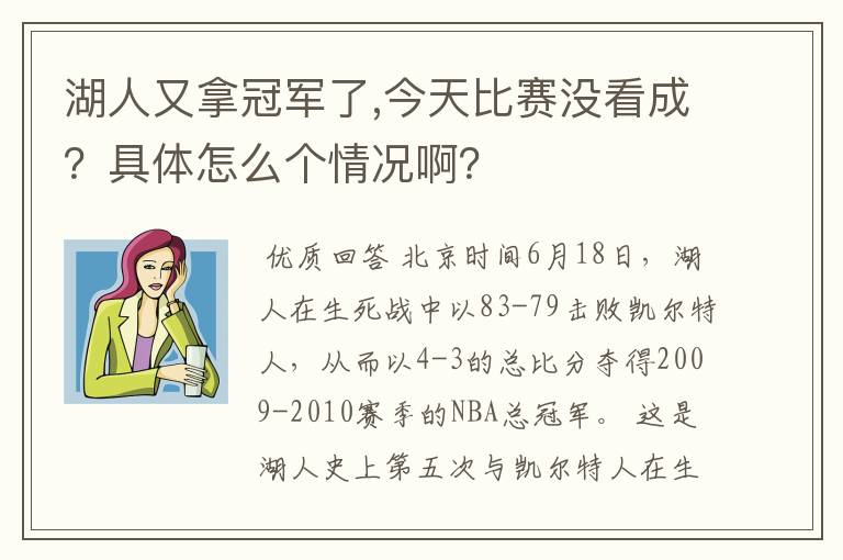 湖人又拿冠军了,今天比赛没看成?具体怎么个情况啊?