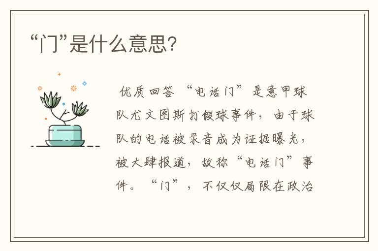 “门”是什么意思?