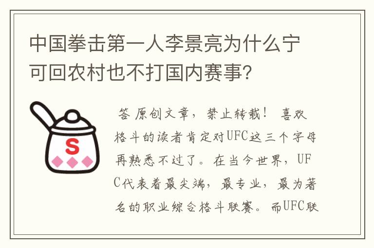中国拳击第一人李景亮为什么宁可回农村也不打国内赛事?