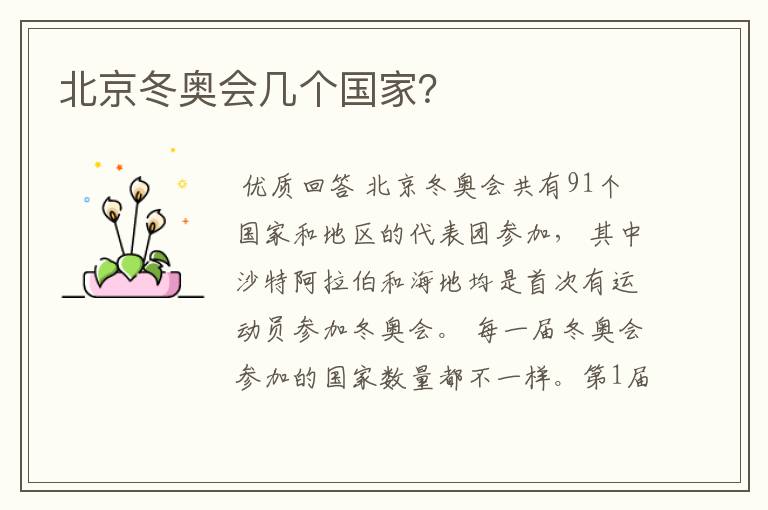 北京冬奥会几个国家?