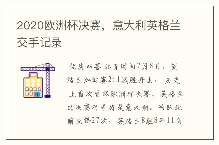 2020欧洲杯决赛,意大利英格兰交手记录